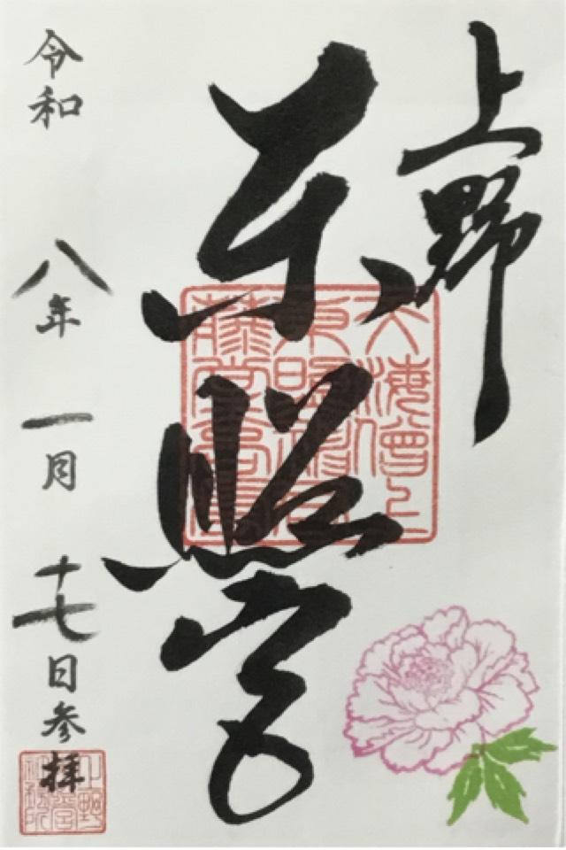 東京都台東区上野公園9-88 上野東照宮の御朱印