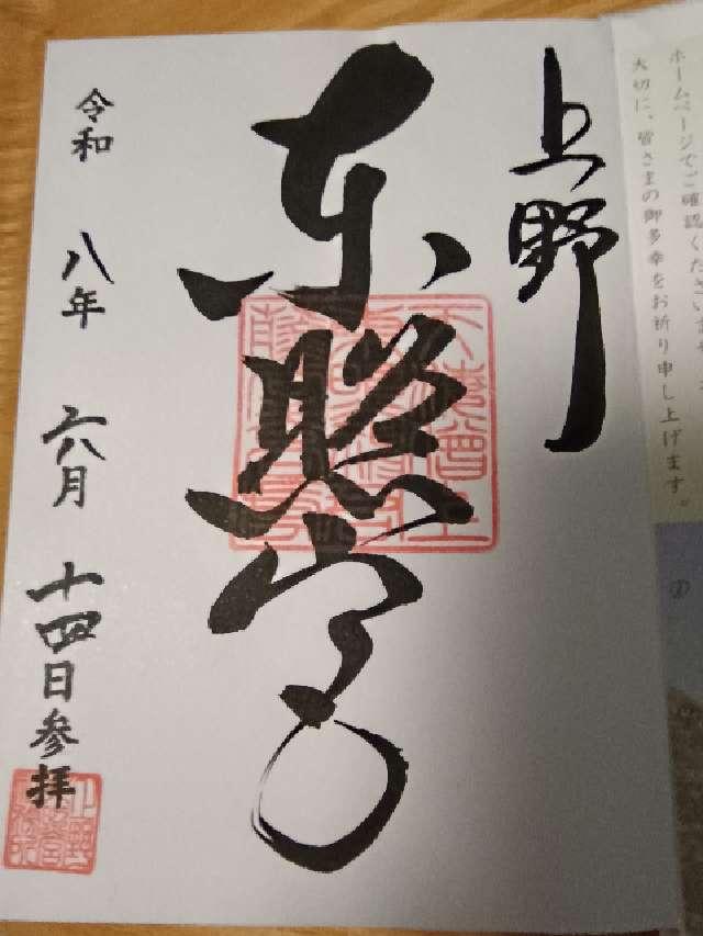 上野東照宮の御朱印1