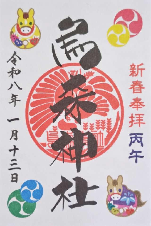 烏森神社の御朱印2