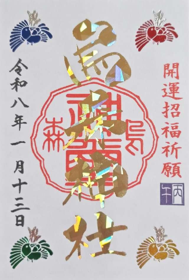 烏森神社の御朱印1