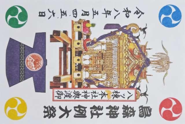 烏森神社の御朱印1