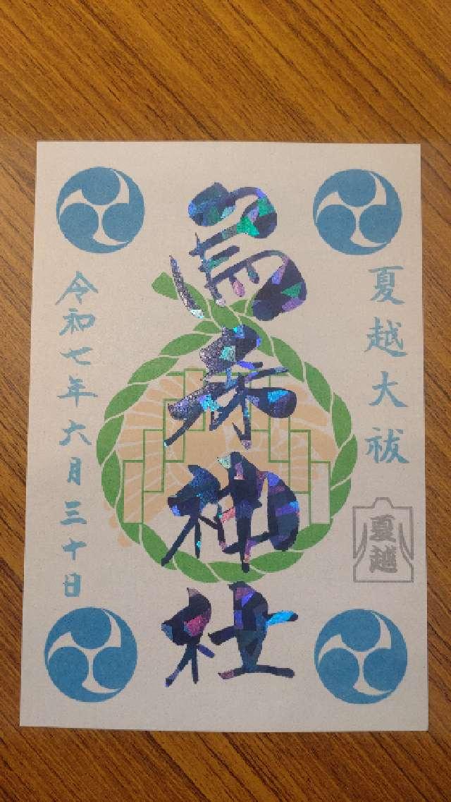烏森神社の御朱印1