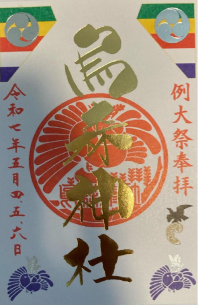 烏森神社の御朱印3