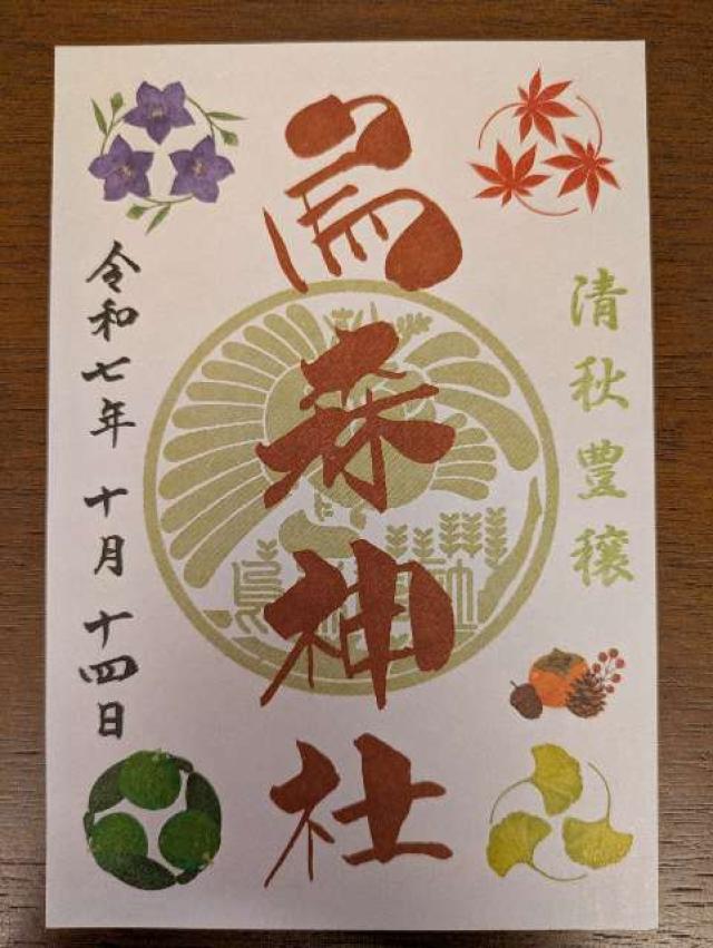 烏森神社の御朱印1