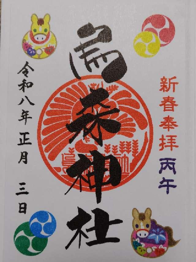 烏森神社の御朱印5