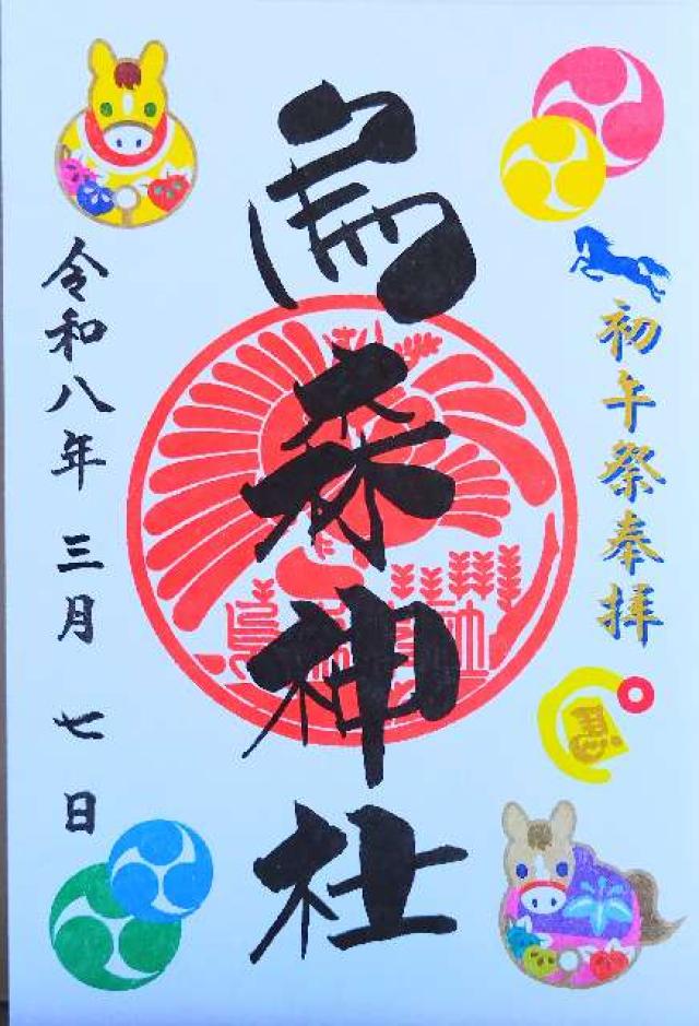 烏森神社の御朱印2