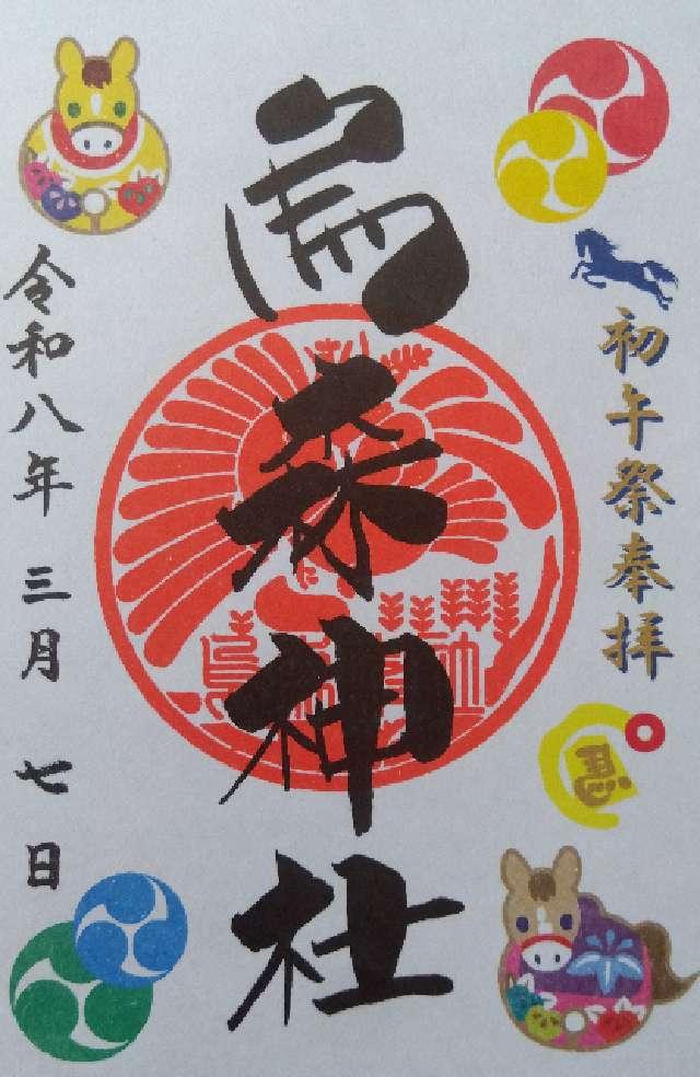 烏森神社の御朱印1