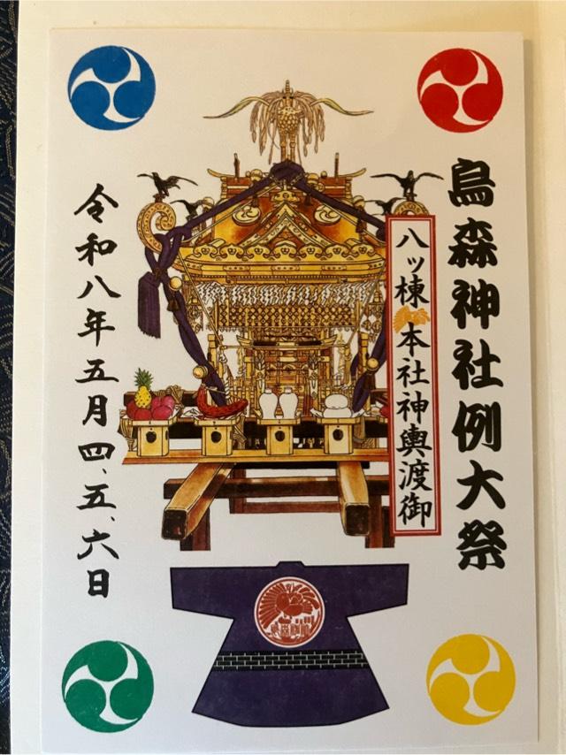 烏森神社の御朱印2