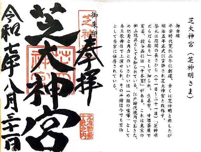 芝大神宮の御朱印2