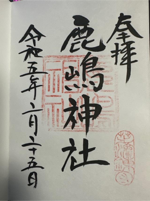 御穂鹿嶋神社の御朱印6