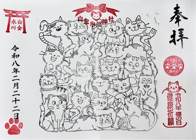 白金氷川神社の写真1