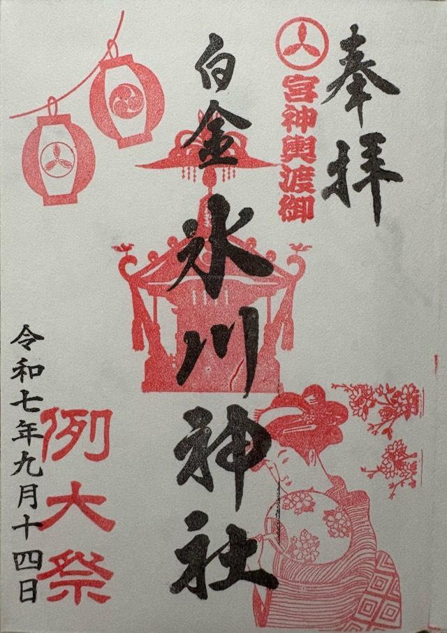 白金氷川神社の御朱印5