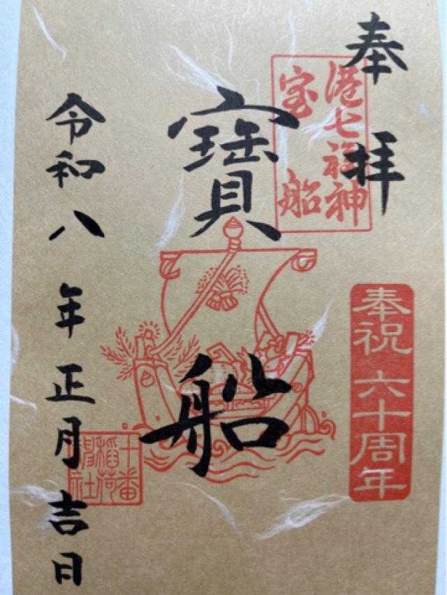 十番稲荷神社の御朱印6