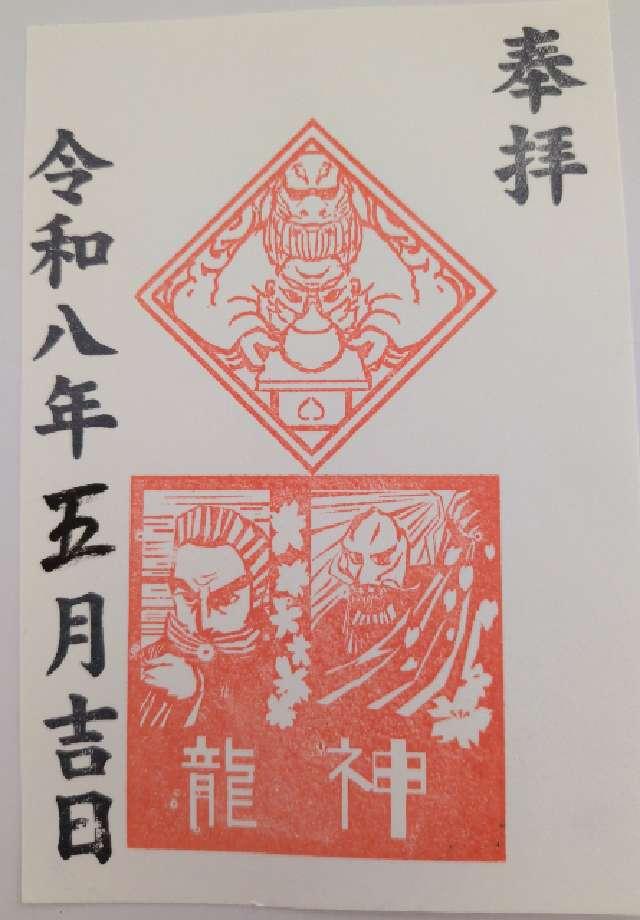 久國神社の御朱印3