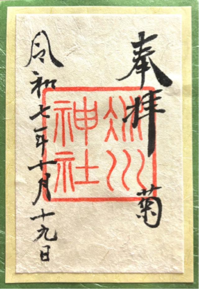 赤坂氷川神社の御朱印6