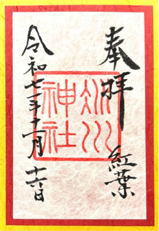 赤坂氷川神社の御朱印5