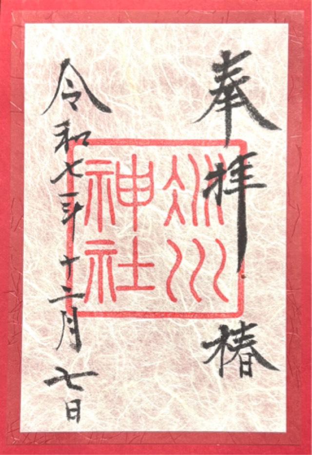 赤坂氷川神社の御朱印2