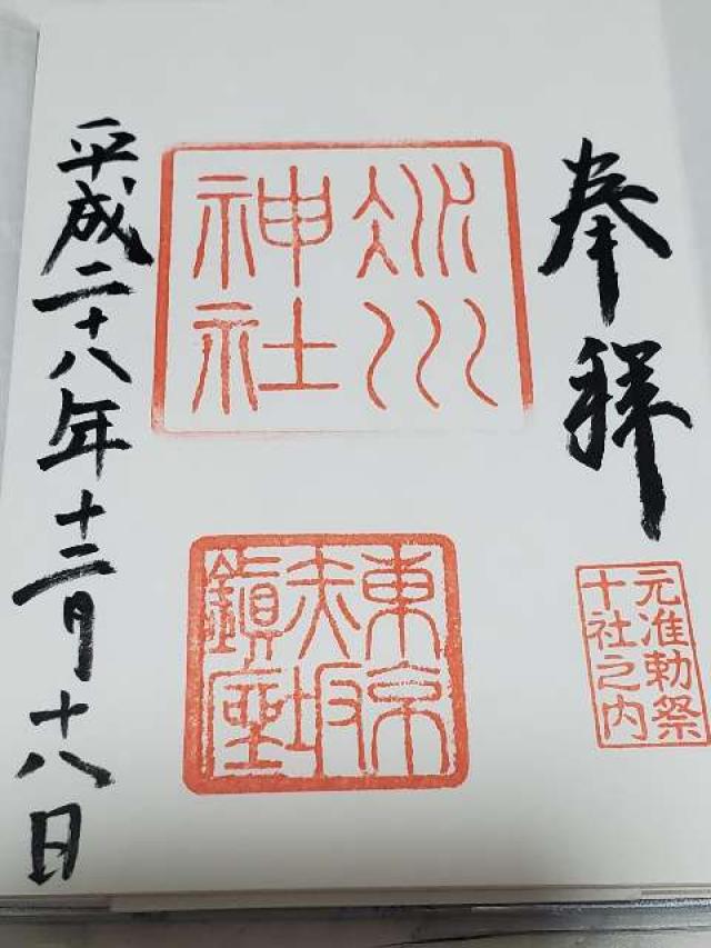 東京都港区赤坂6-10-12 赤坂氷川神社の御朱印