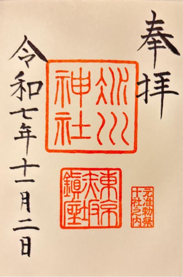 赤坂氷川神社の御朱印2