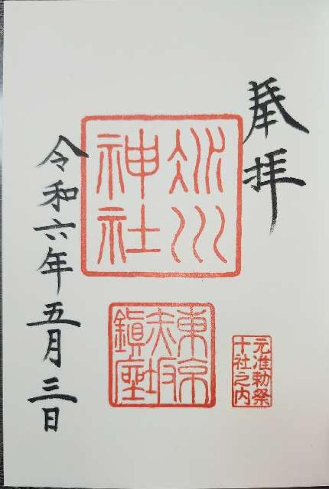 東京都港区赤坂6-10-12 赤坂氷川神社の御朱印