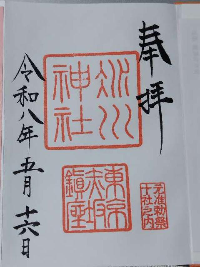 赤坂氷川神社の御朱印6