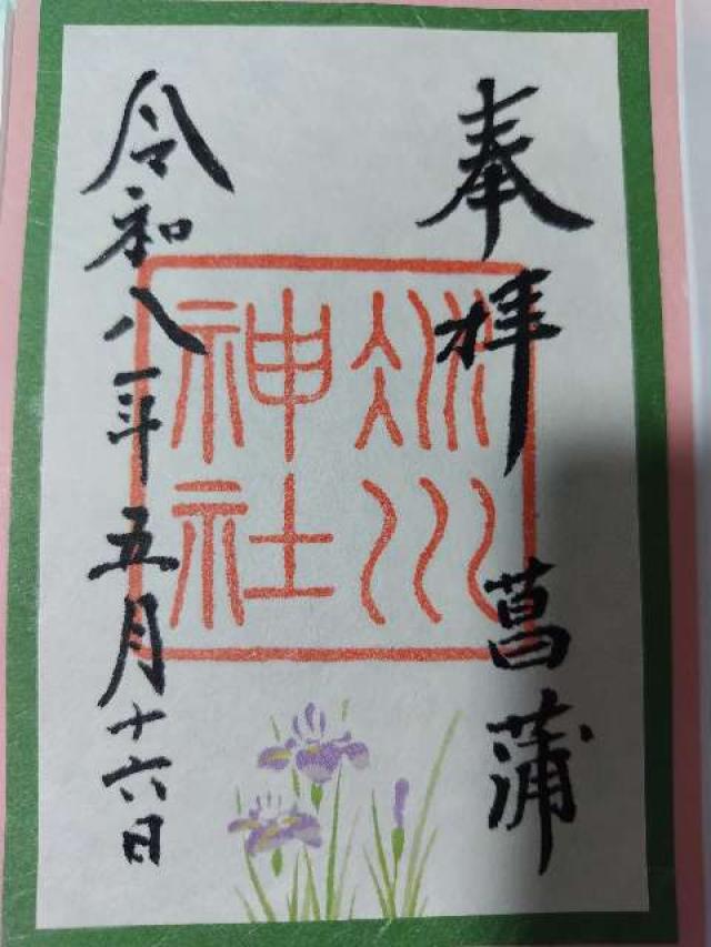 赤坂氷川神社の御朱印5