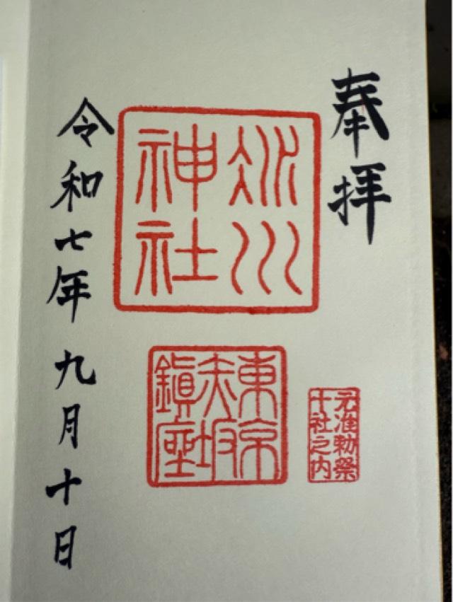 赤坂氷川神社の御朱印1