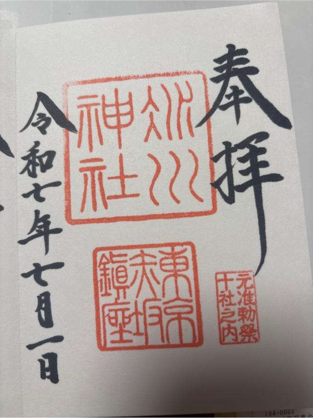 赤坂氷川神社の御朱印4
