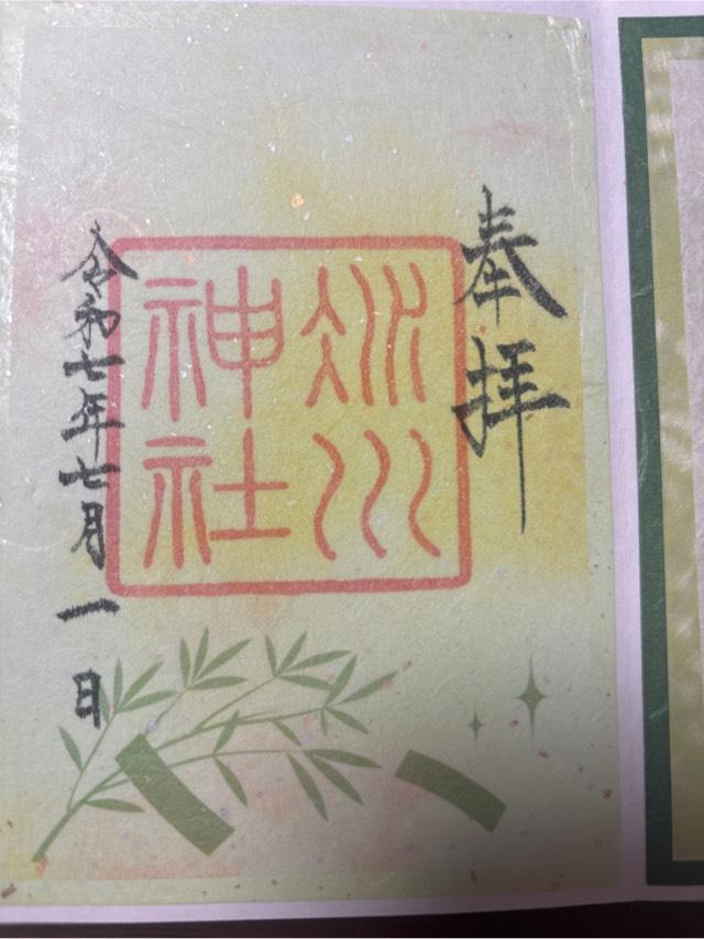 赤坂氷川神社の御朱印1