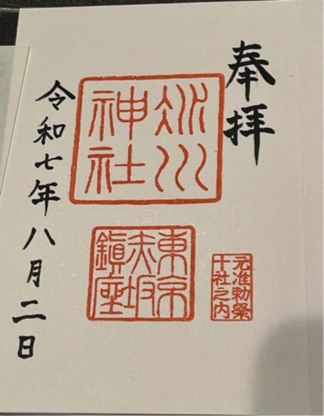 赤坂氷川神社の御朱印6