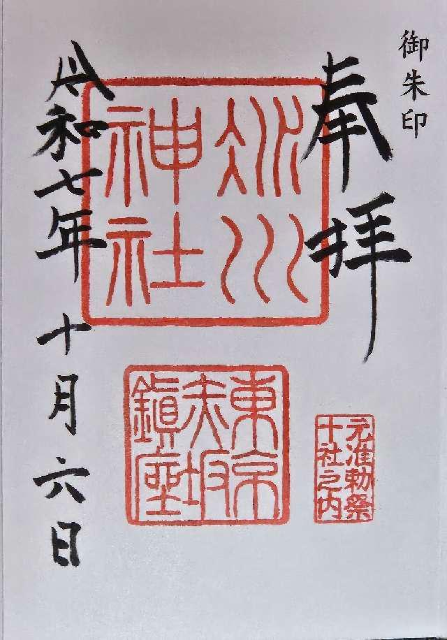 赤坂氷川神社の御朱印2