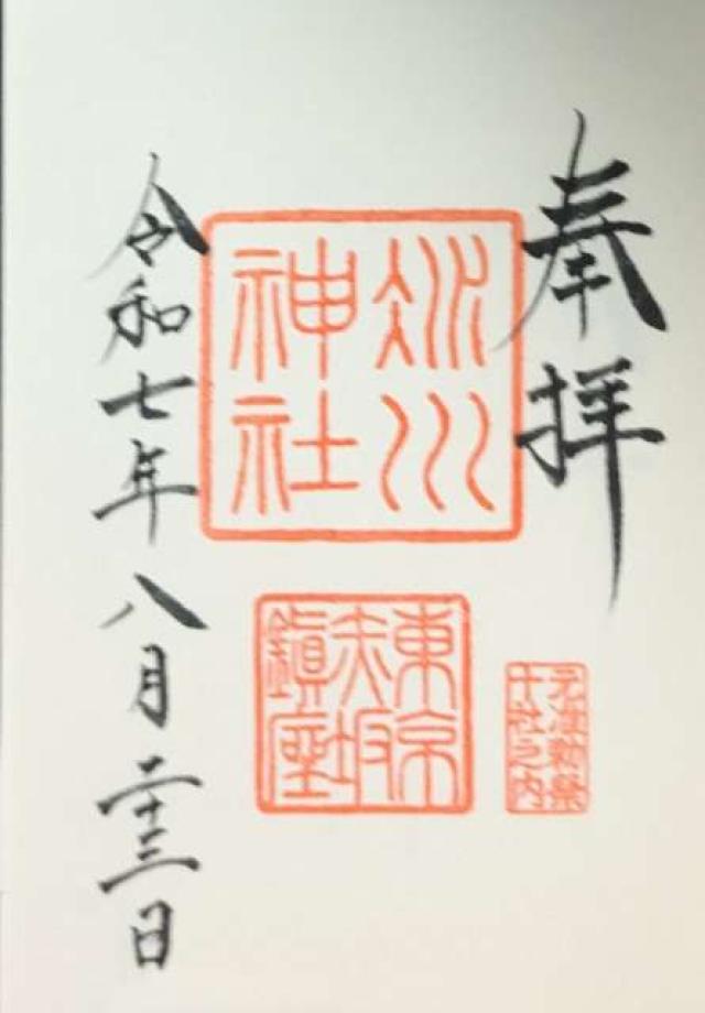 赤坂氷川神社の御朱印3