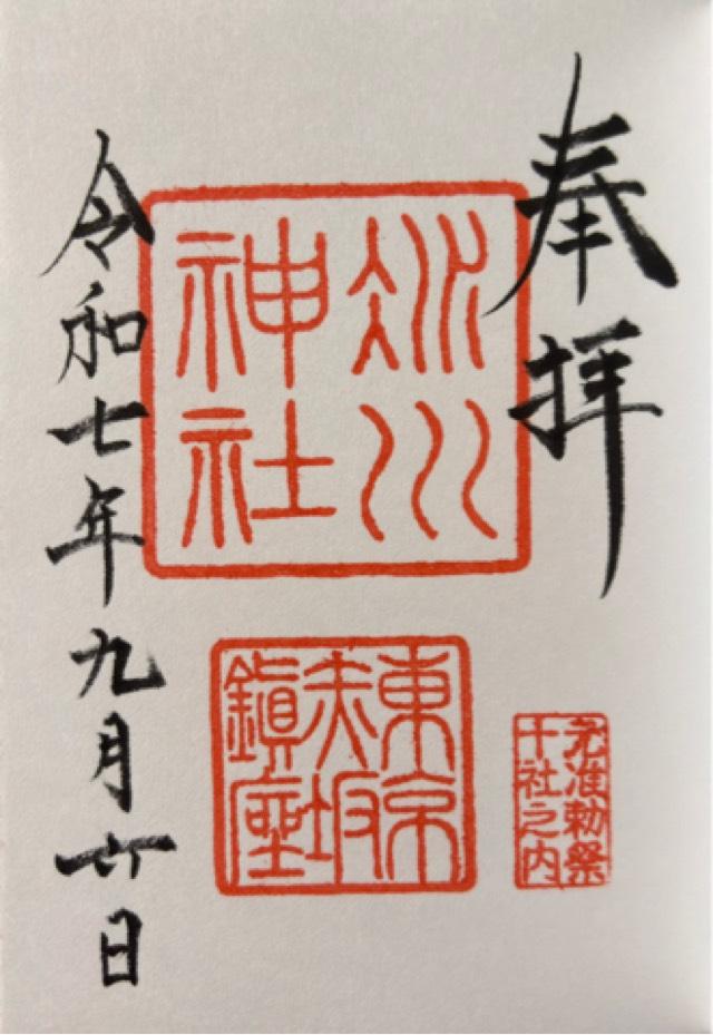 赤坂氷川神社の御朱印5