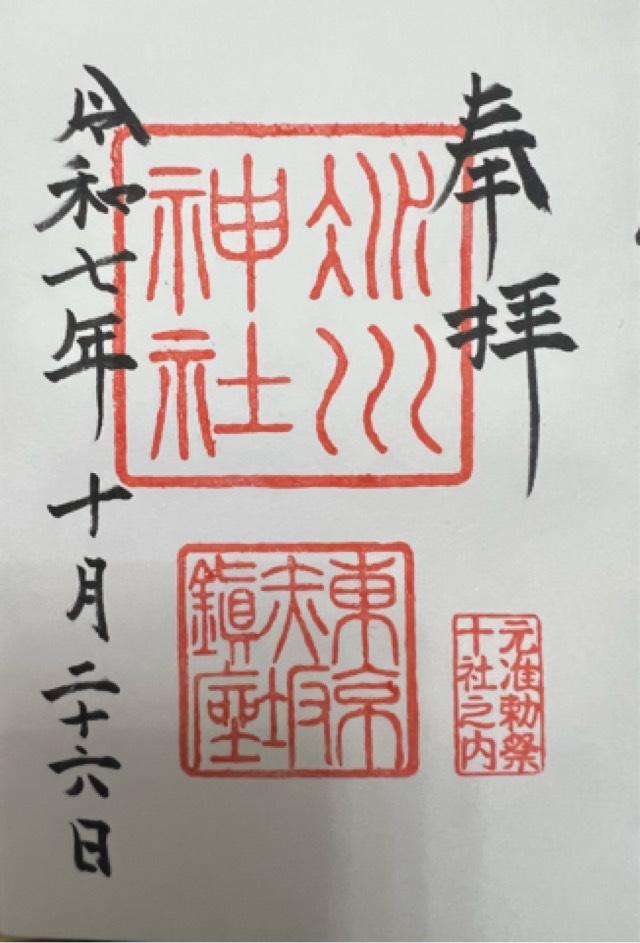 赤坂氷川神社の御朱印4