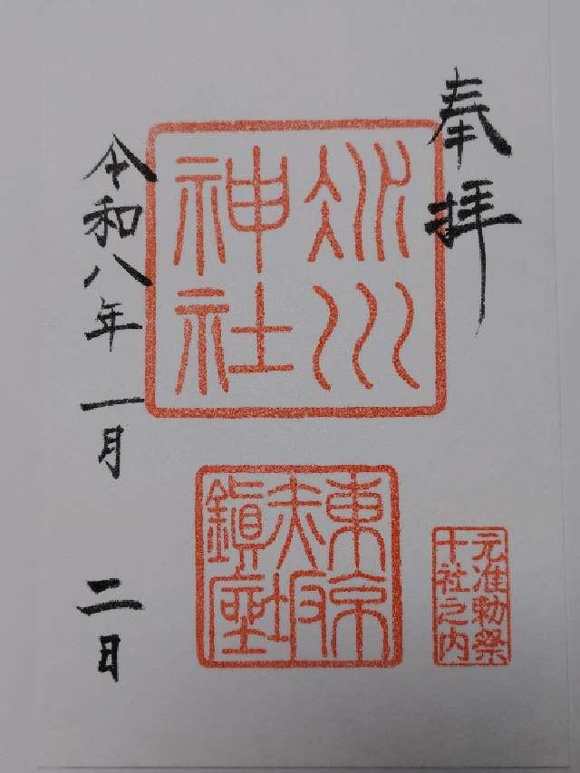 赤坂氷川神社の御朱印1