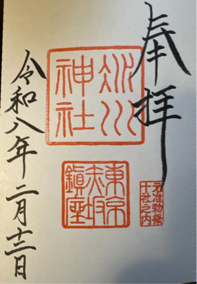 赤坂氷川神社の御朱印1