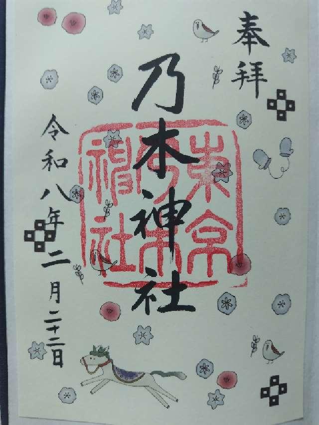 東京都港区赤坂8-11-27 乃木神社の御朱印