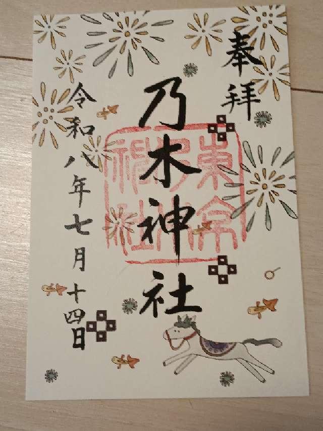 東京都港区赤坂8-11-27 乃木神社の御朱印