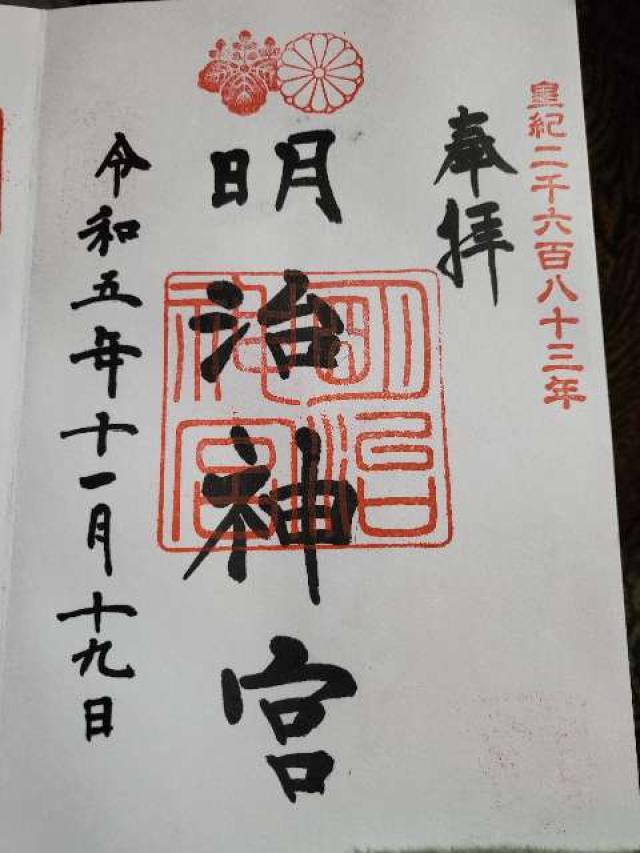 ${row.jbName}の御朱印1