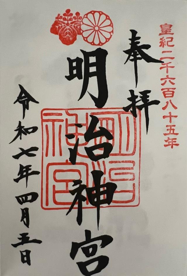 明治神宮の御朱印6