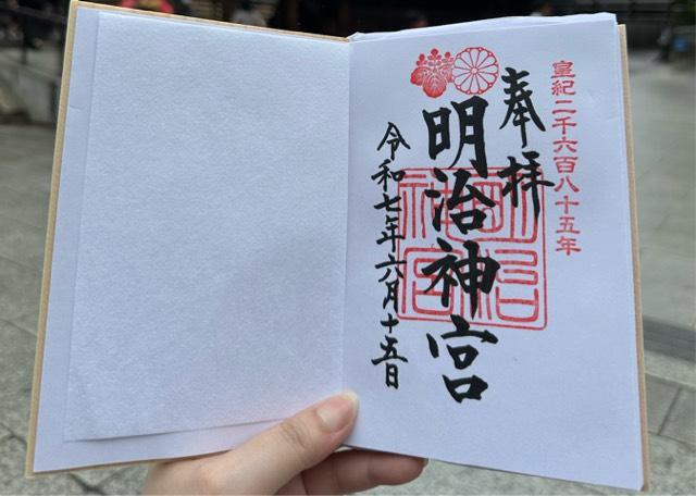 明治神宮の御朱印5