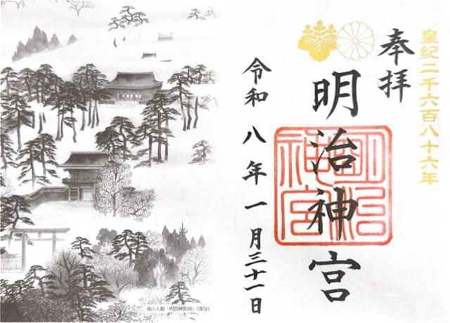 明治神宮の御朱印3