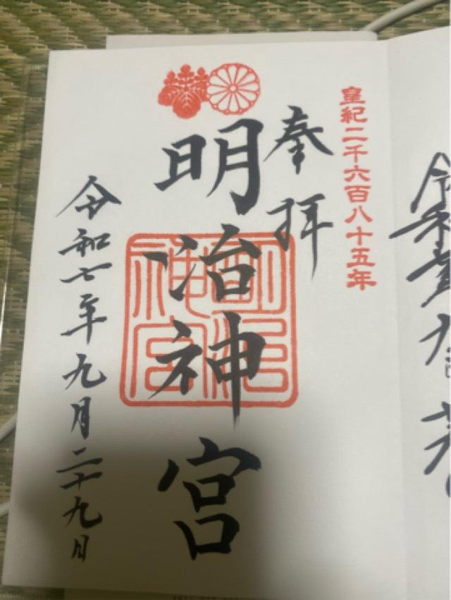 明治神宮の御朱印6