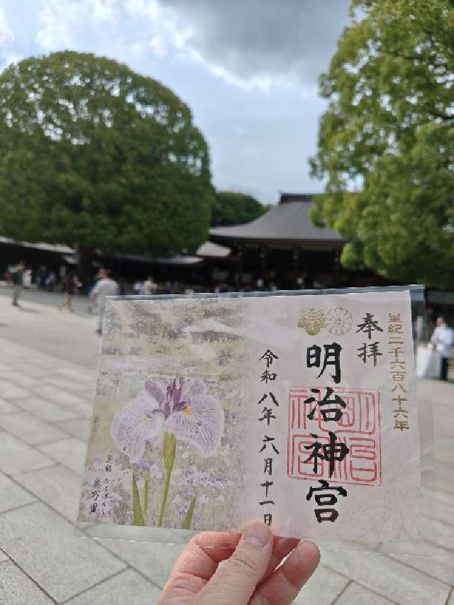 明治神宮の御朱印2