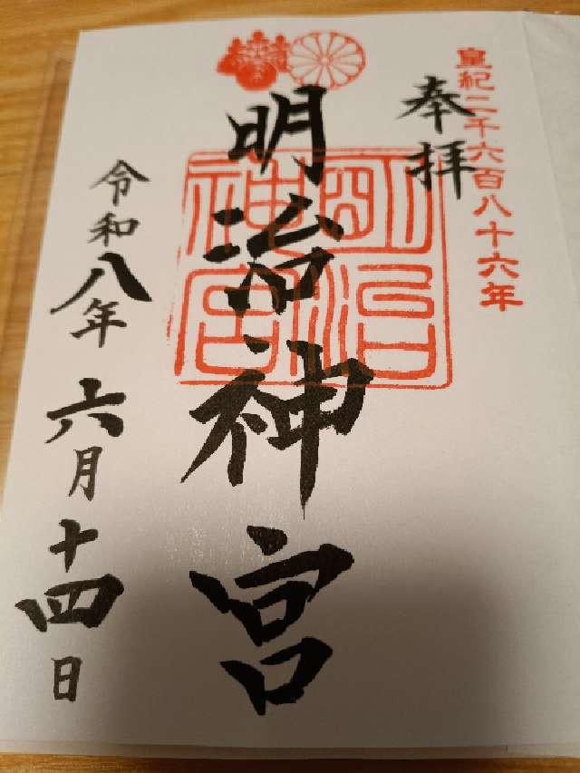 明治神宮の御朱印1