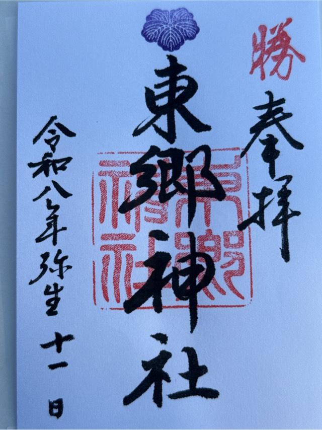 東郷神社の写真1