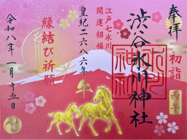 東京都渋谷区東2-5-6 渋谷氷川神社の御朱印