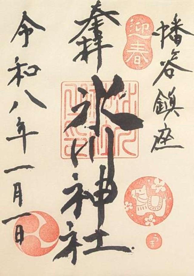 幡ヶ谷氷川神社の御朱印1