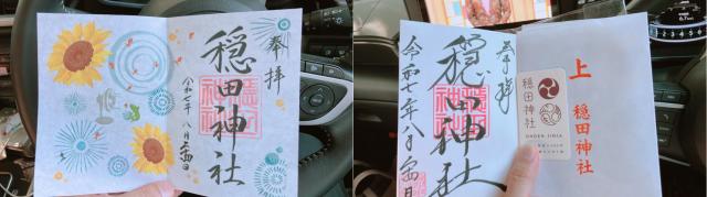 穏田神社の御朱印10