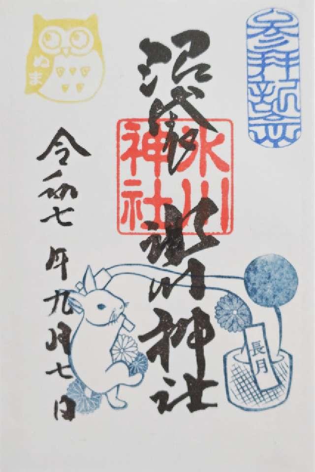 中野沼袋氷川神社の御朱印3